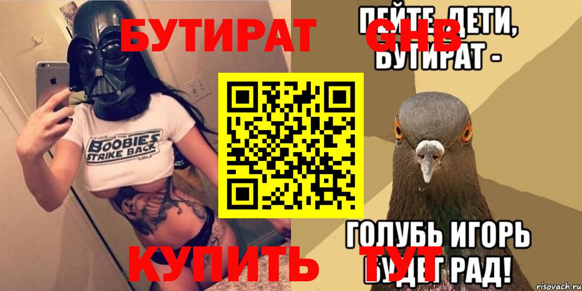 Бутират GHB Кирово-Чепецк