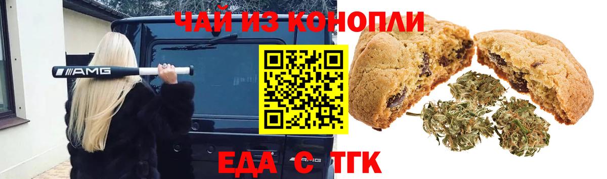 Еда ТГК конопля  Вход с VPN  Кирово-Чепецк 