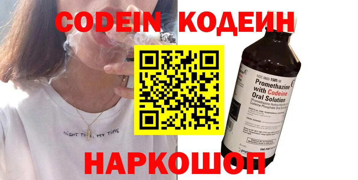 Кодеиновый сироп Lean Purple Drank  Кодеин Purple Drank  Вход с VPN  Кирово-Чепецк 