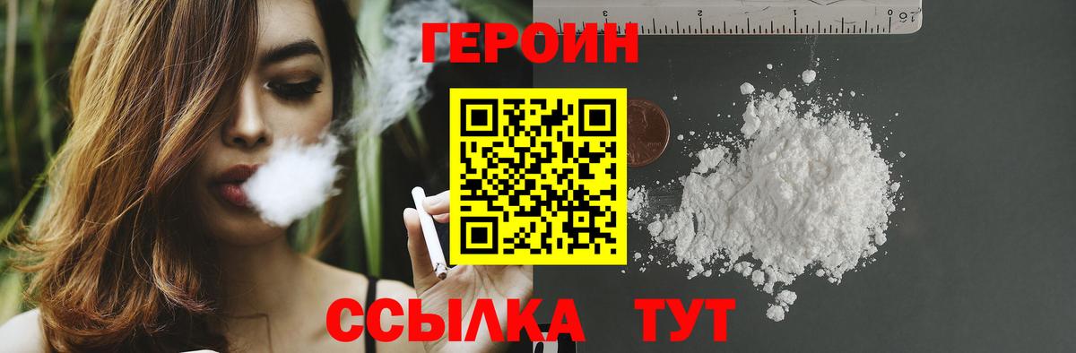 ГЕРОИН VHQ Кирово-Чепецк