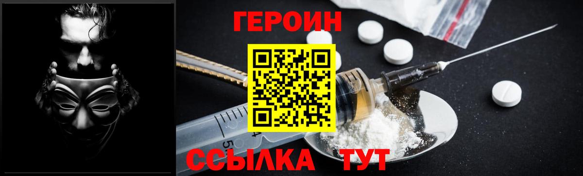 Героин Heroin  Вход с VPN  Кирово-Чепецк 